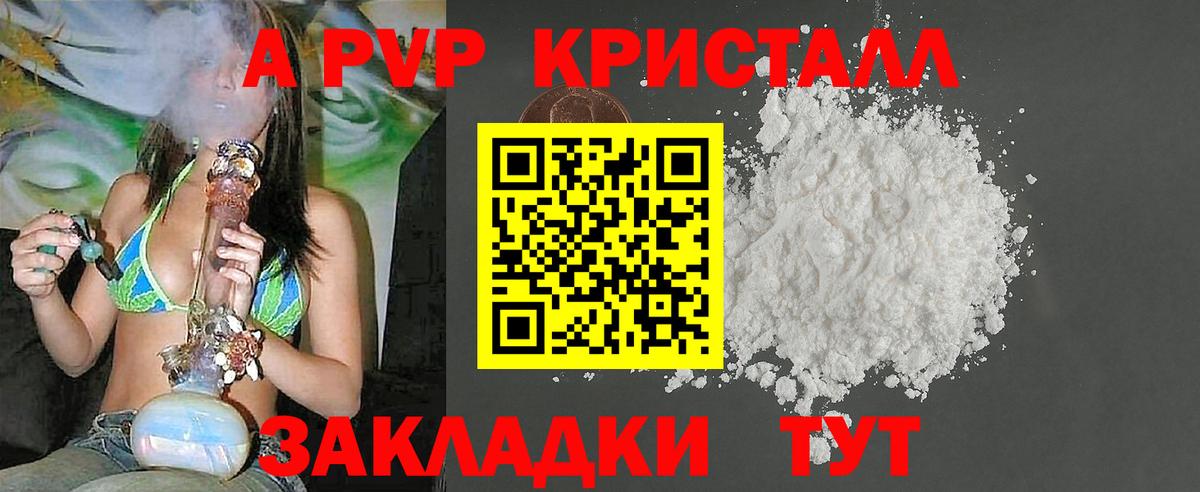 где купить наркоту  А ПВП  Артёмовский  Alfa_PVP Crystall  A PVP VHQ  Alfa_PVP Crystall 
