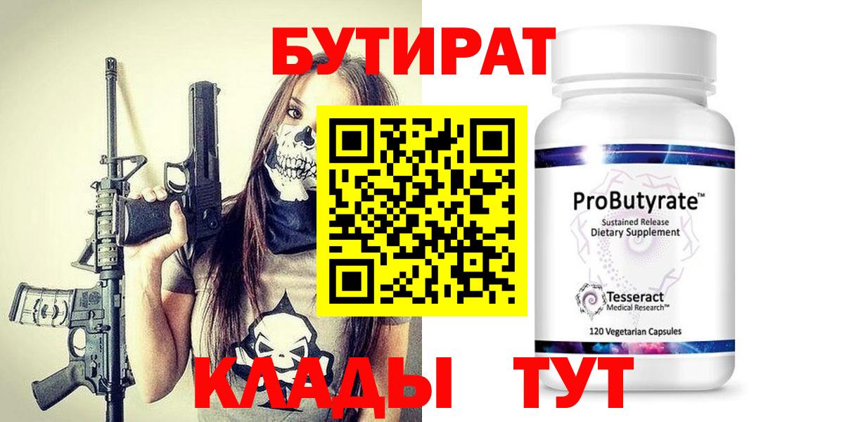 БУТИРАТ жидкий экстази Артёмовский