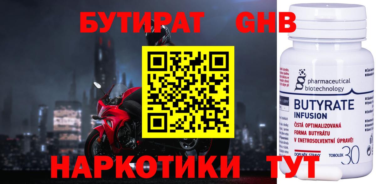 БУТИРАТ GHB  БУТИРАТ  Артёмовский  Вход с VPN 