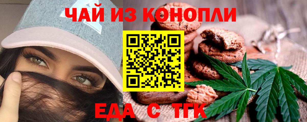 Печенье с ТГК марихуана  Вход с VPN  Артёмовский 
