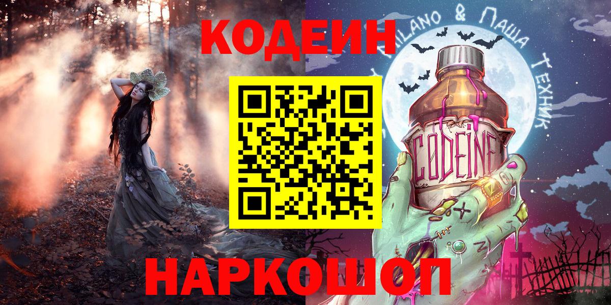 Codein Purple Drank  Кодеиновый сироп Lean напиток Lean (лин)  Артёмовский 