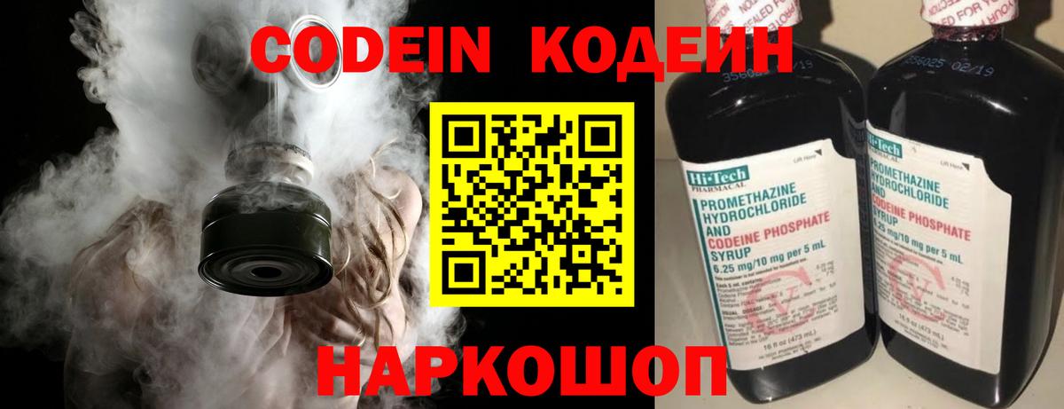 Артёмовский  Кодеин Purple Drank  Вход с VPN  Codein Purple Drank 