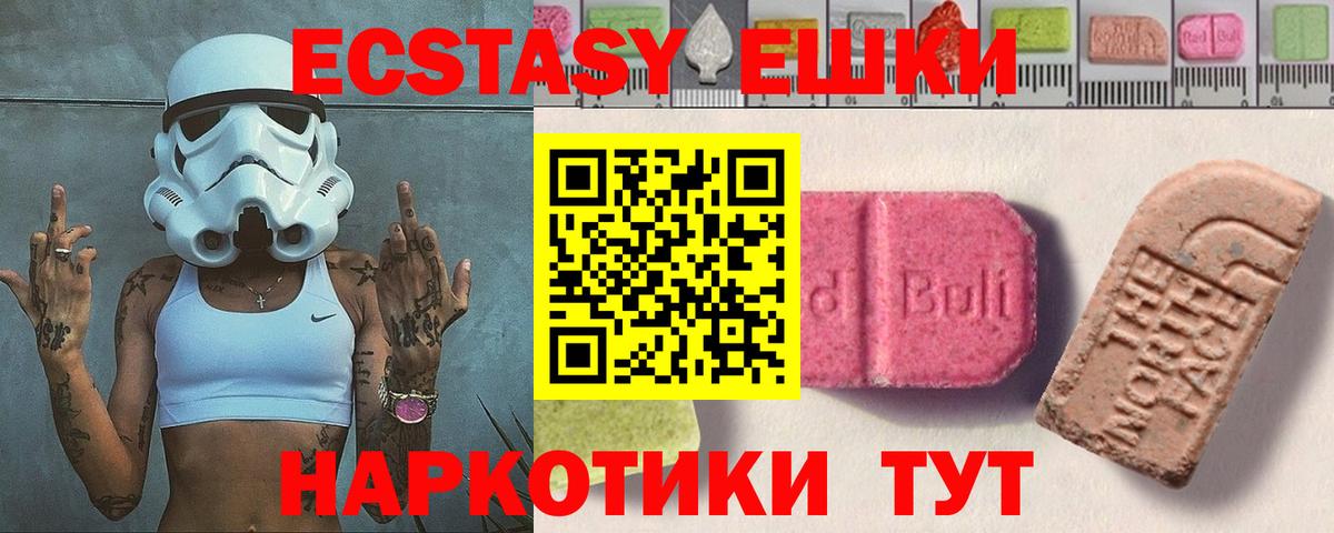 Ecstasy таблы Артёмовский