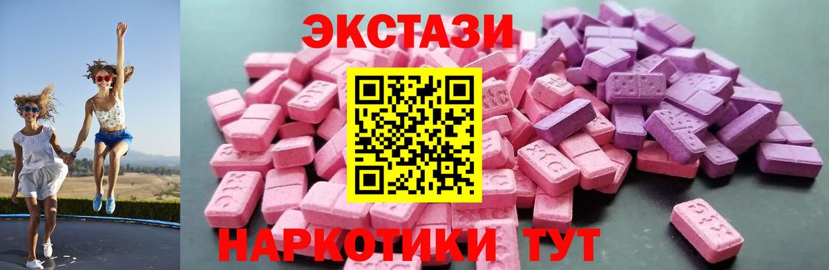 Экстази 280 MDMA  даркнет телеграм  Артёмовский  ЭКСТАЗИ 