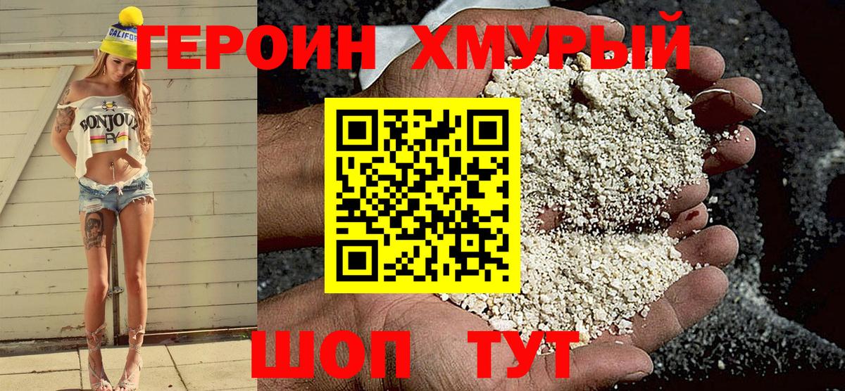 ГЕРОИН Heroin  ГЕРОИН  Артёмовский 