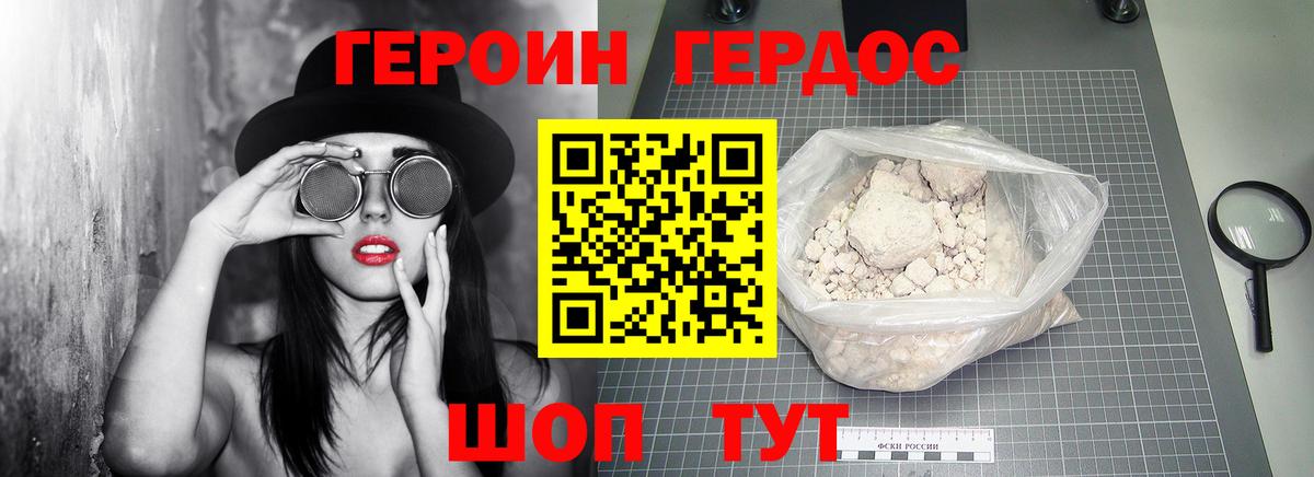 ГЕРОИН герыч Артёмовский