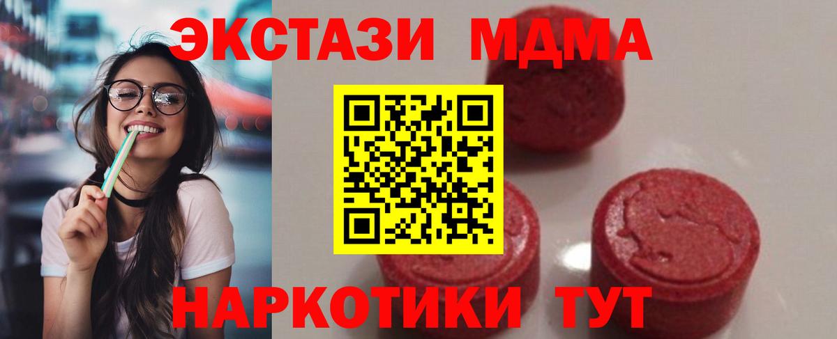 МДМА  MDMA Molly  Вход с VPN  МДМА crystal  Артёмовский 