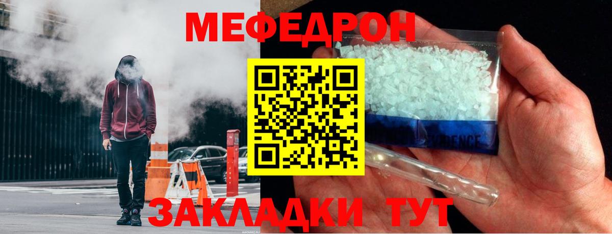 Мефедрон кристаллы Артёмовский