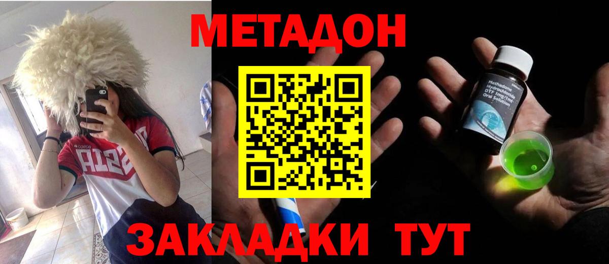 МЕТАДОН methadone  МЕТАДОН мёд  Артёмовский 