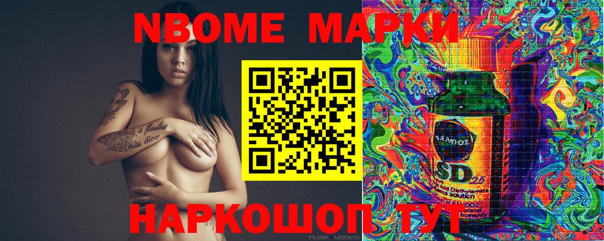 Марки N-bome 1,8мг  Наркотические марки  даркнет сайт  Артёмовский 